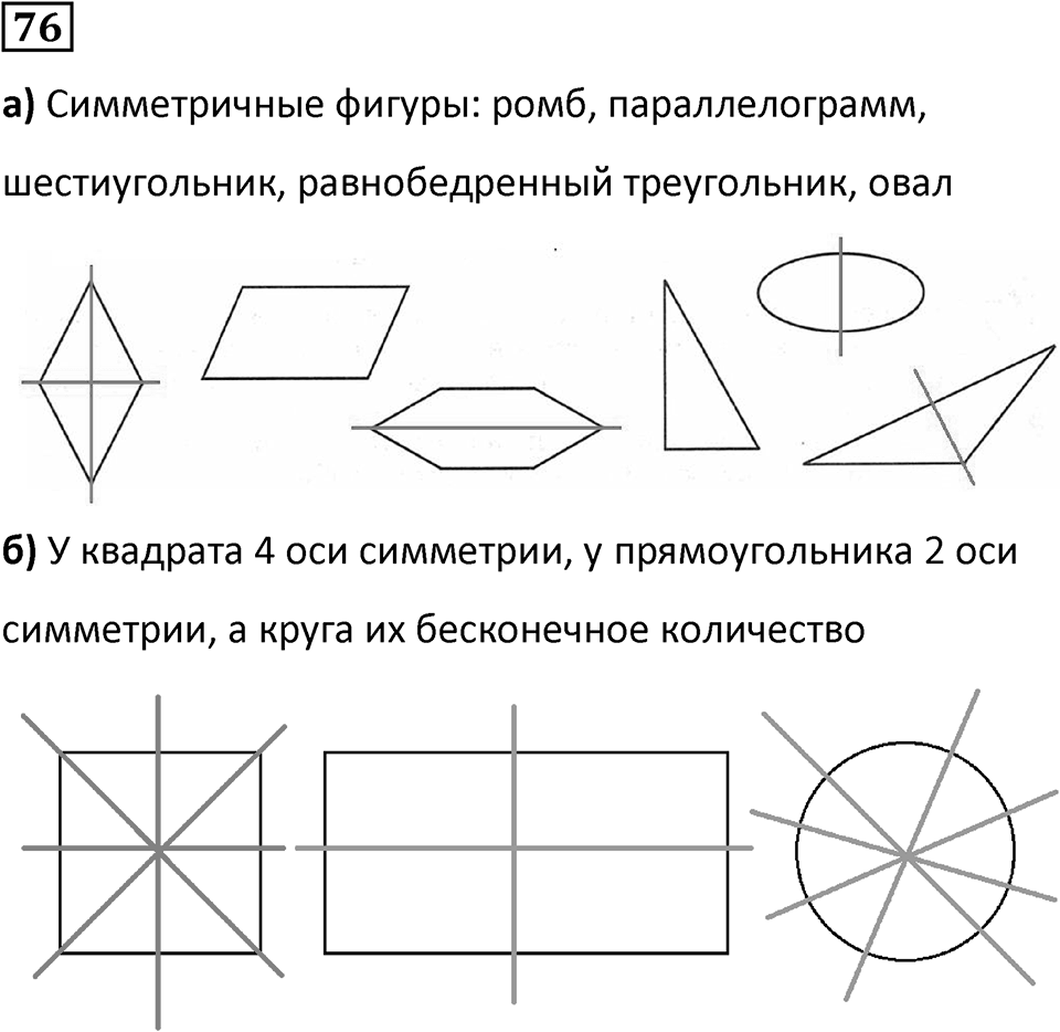 Часть 3 задача на повторение 76 — решение 1