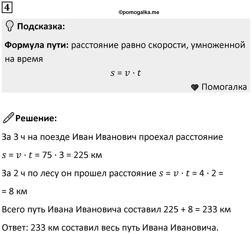 Часть 3 урок 7 номер 4 — решение 1