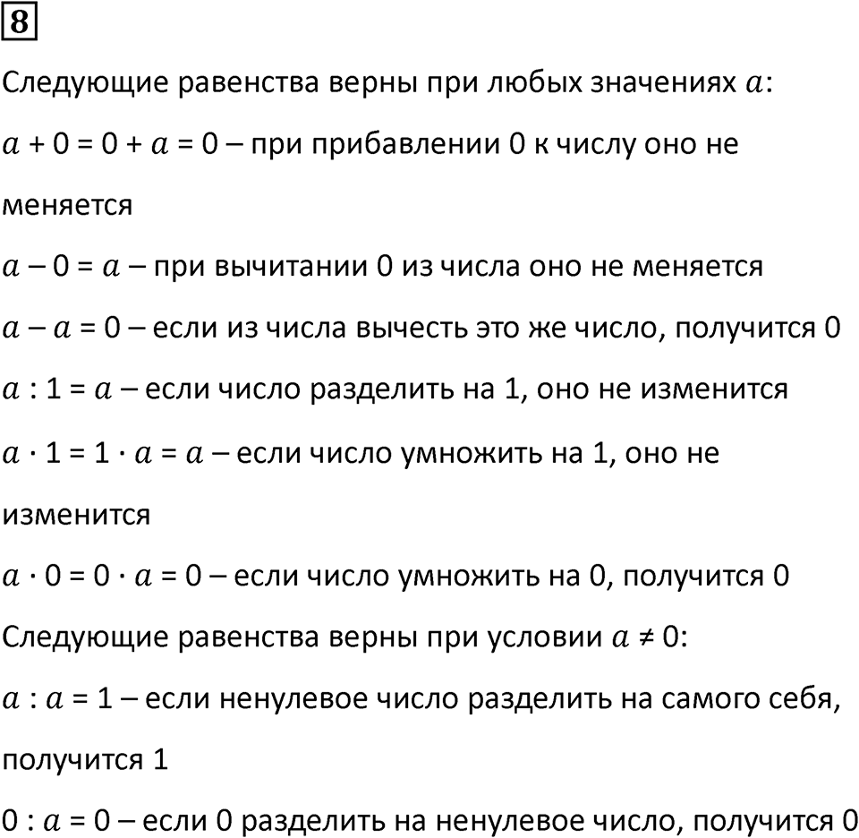 Часть 2 урок 30 номер 8 — решение 1