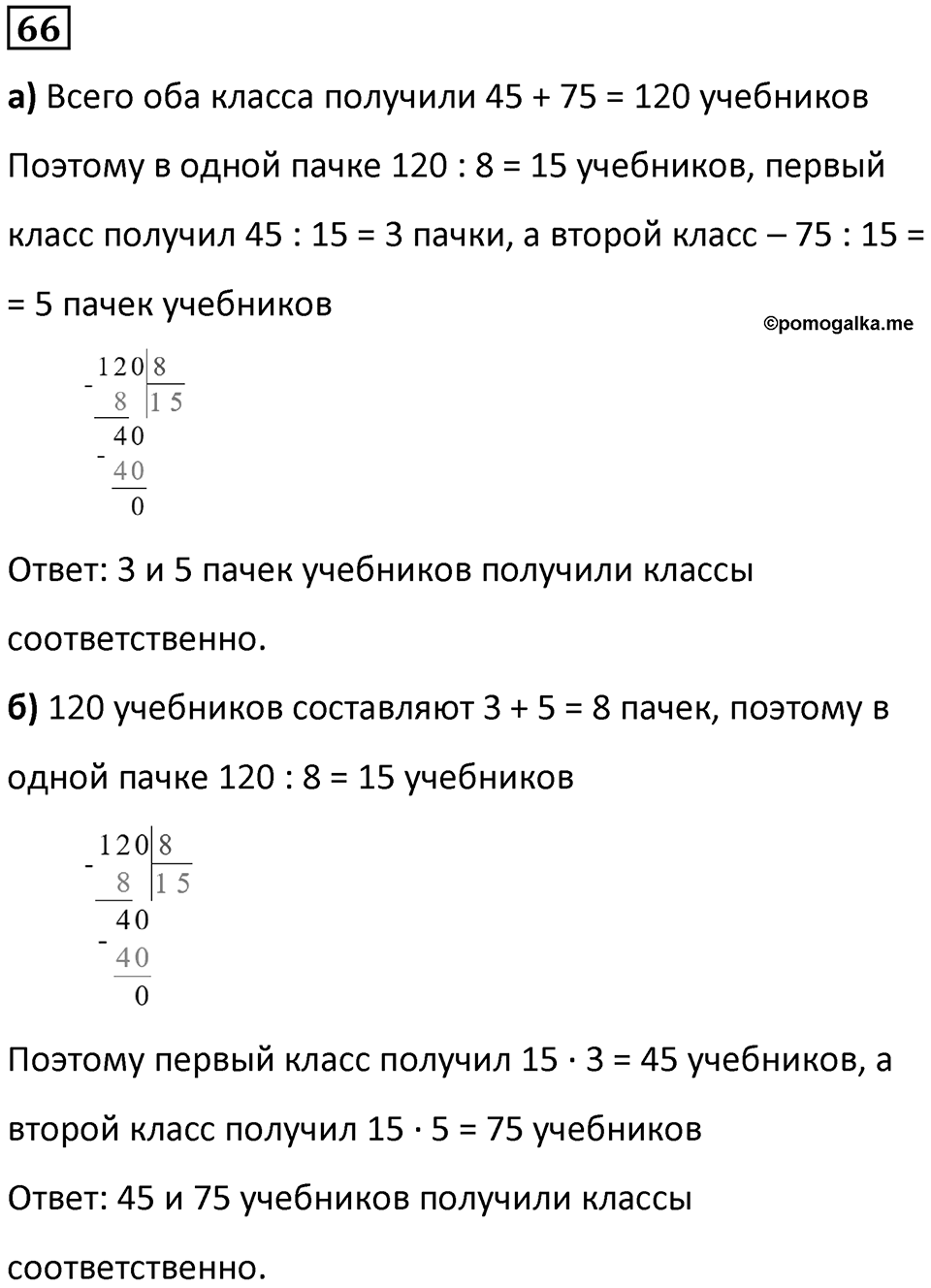 Часть 3 задача на повторение 66 — решение 1