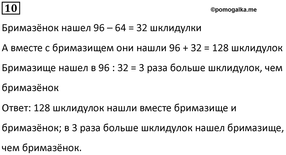 Часть 1 урок 31 номер 10 — решение 1