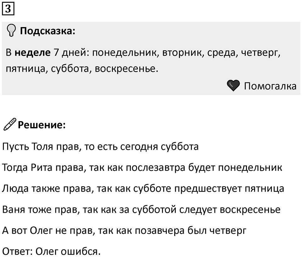 Часть 2 урок 19 номер 3 — решение 1