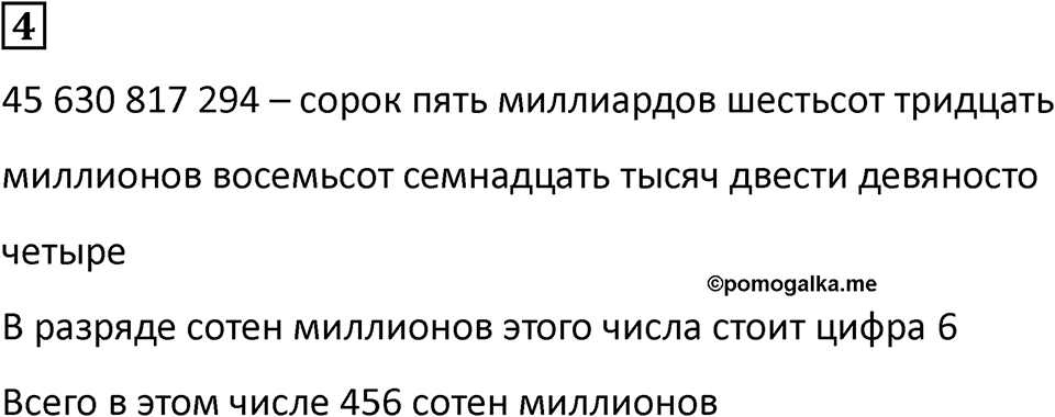 Часть 1 урок 34 номер 4 — решение 1