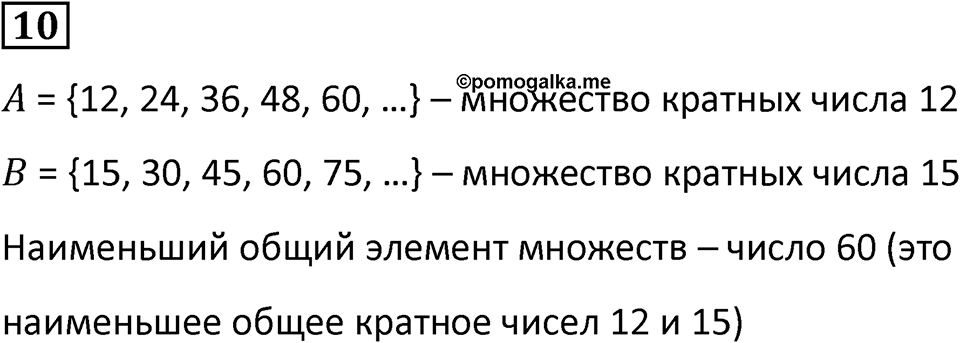 Часть 3 урок 19 номер 10 — решение 1