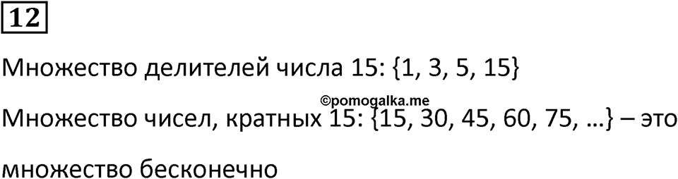 Часть 3 урок 2 номер 12 — решение 1