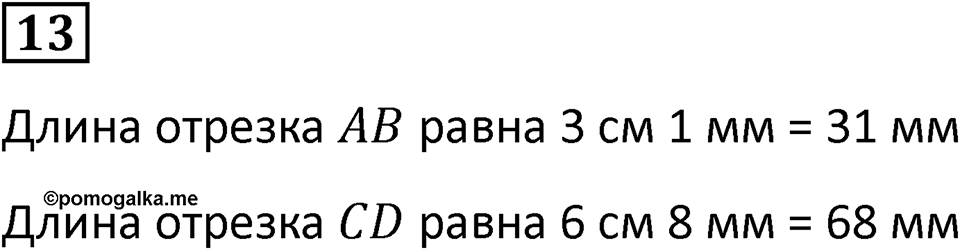 Часть 2 урок 19 номер 13 — решение 1