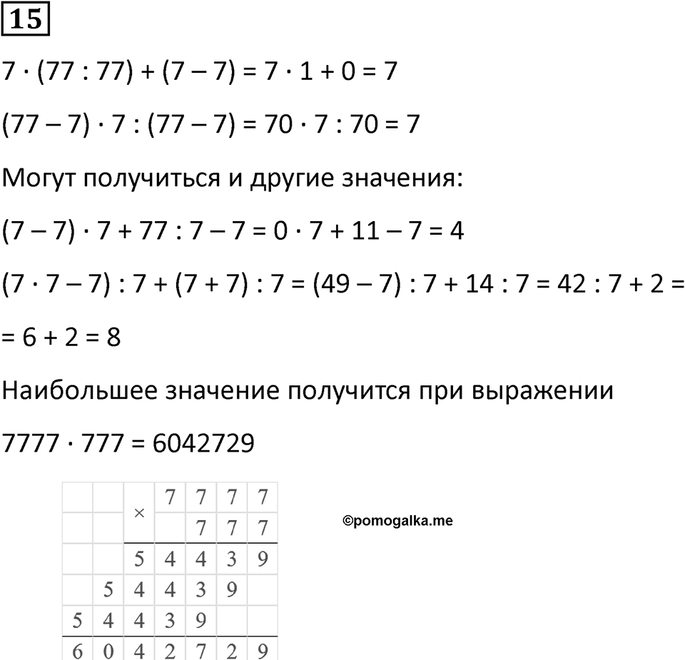Часть 3 урок 11 номер 15 — решение 1