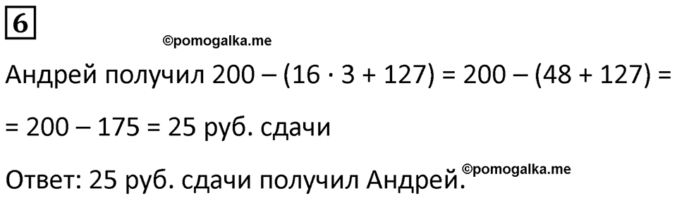 Часть 2 урок 10 номер 6 — решение 1