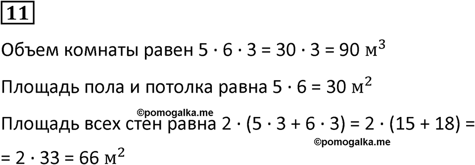 Часть 3 урок 11 номер 11 — решение 1