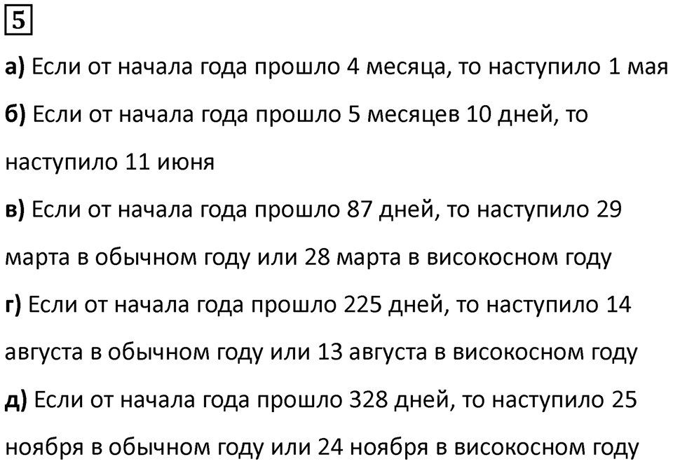 Часть 2 урок 19 номер 5 — решение 1