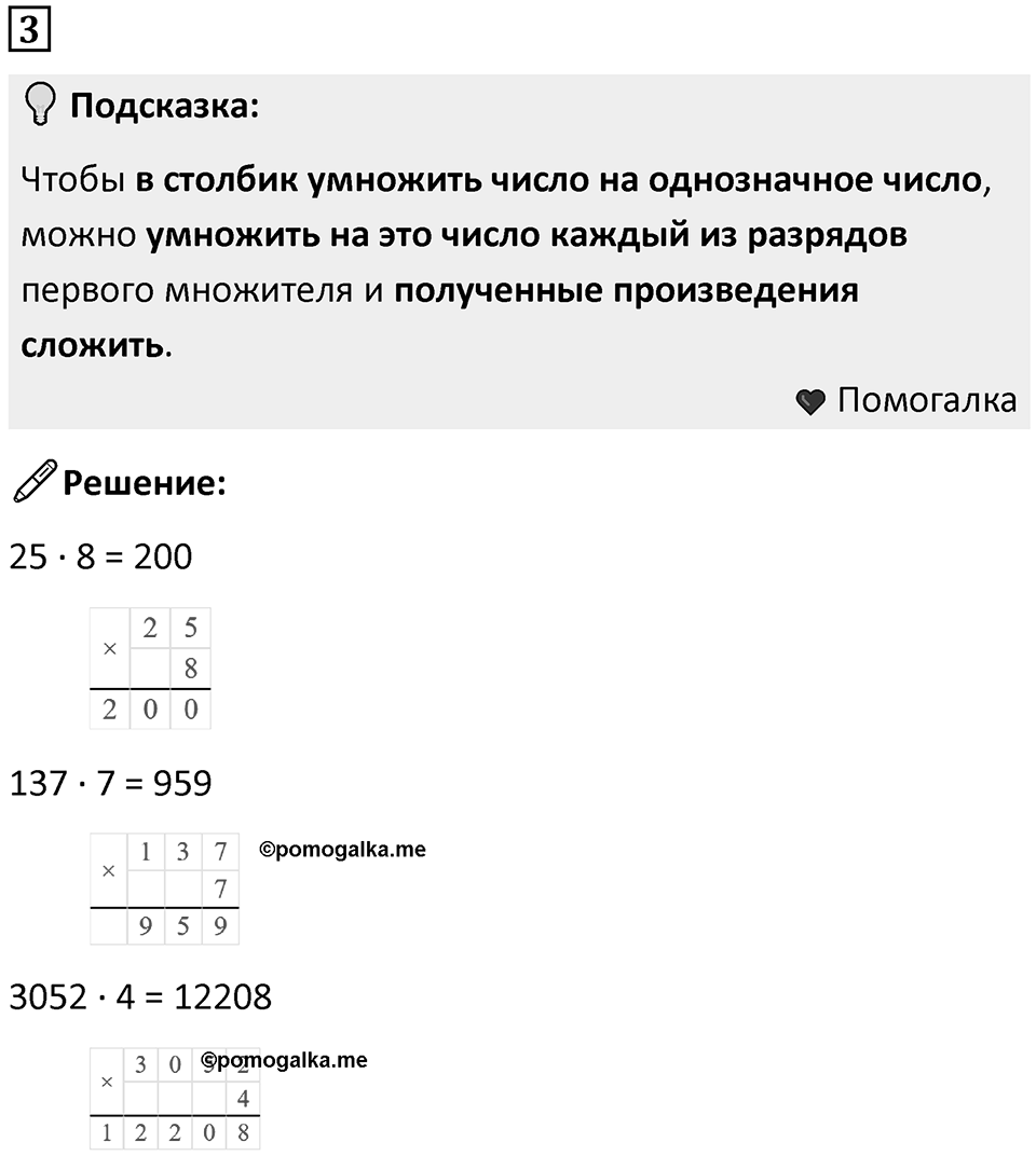 Часть 2 урок 2 номер 3 — решение 1