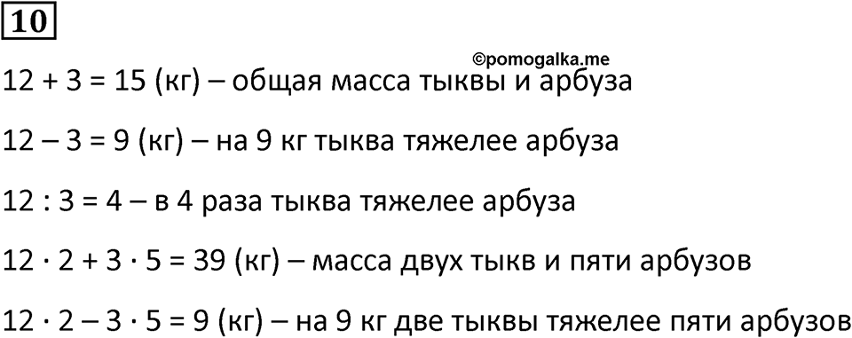 Часть 1 урок 33 номер 10 — решение 1