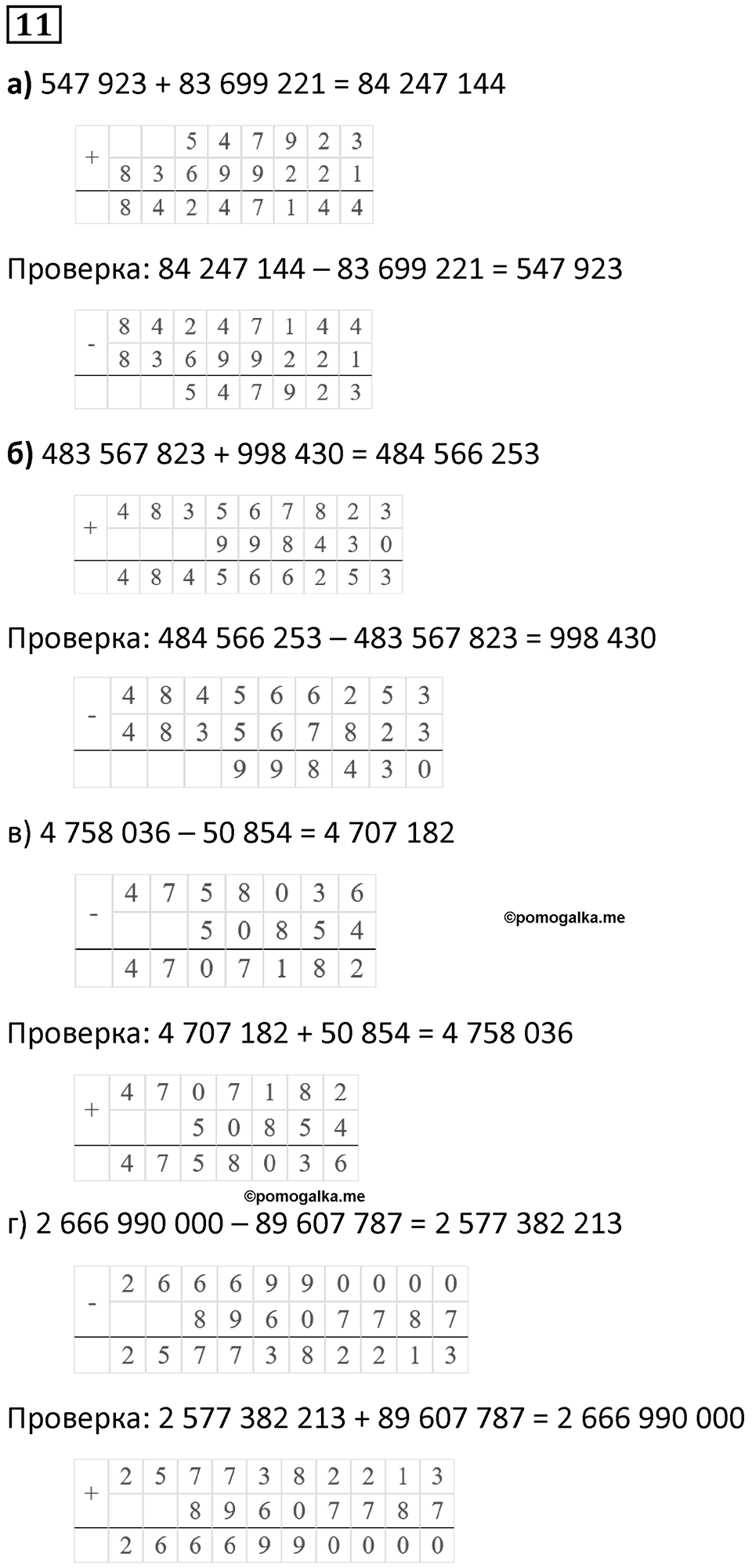 Часть 3 урок 1 номер 11 — решение 1