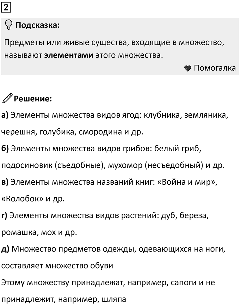 Часть 1 урок 2 номер 2 — решение 1