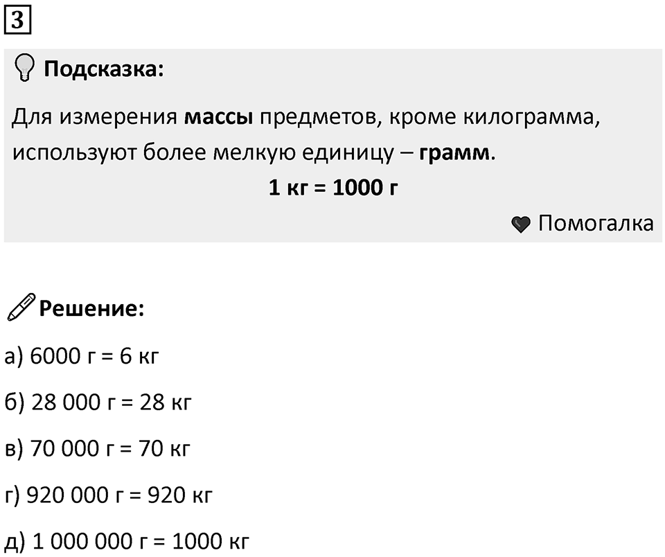Часть 1 урок 32 номер 3 — решение 1