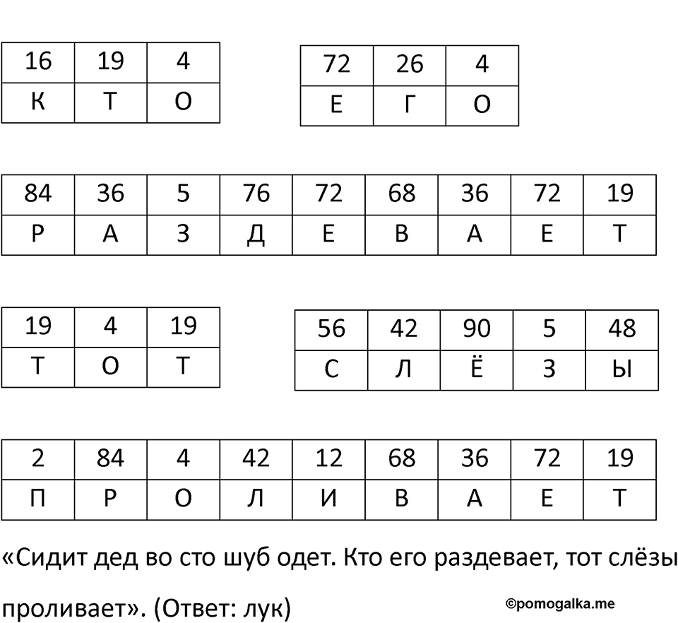 Часть 1 урок 24 номер 8 — решение 2