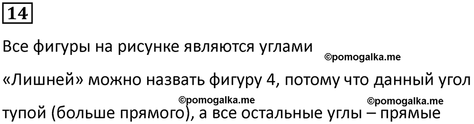 Часть 1 урок 26 номер 14 — решение 1