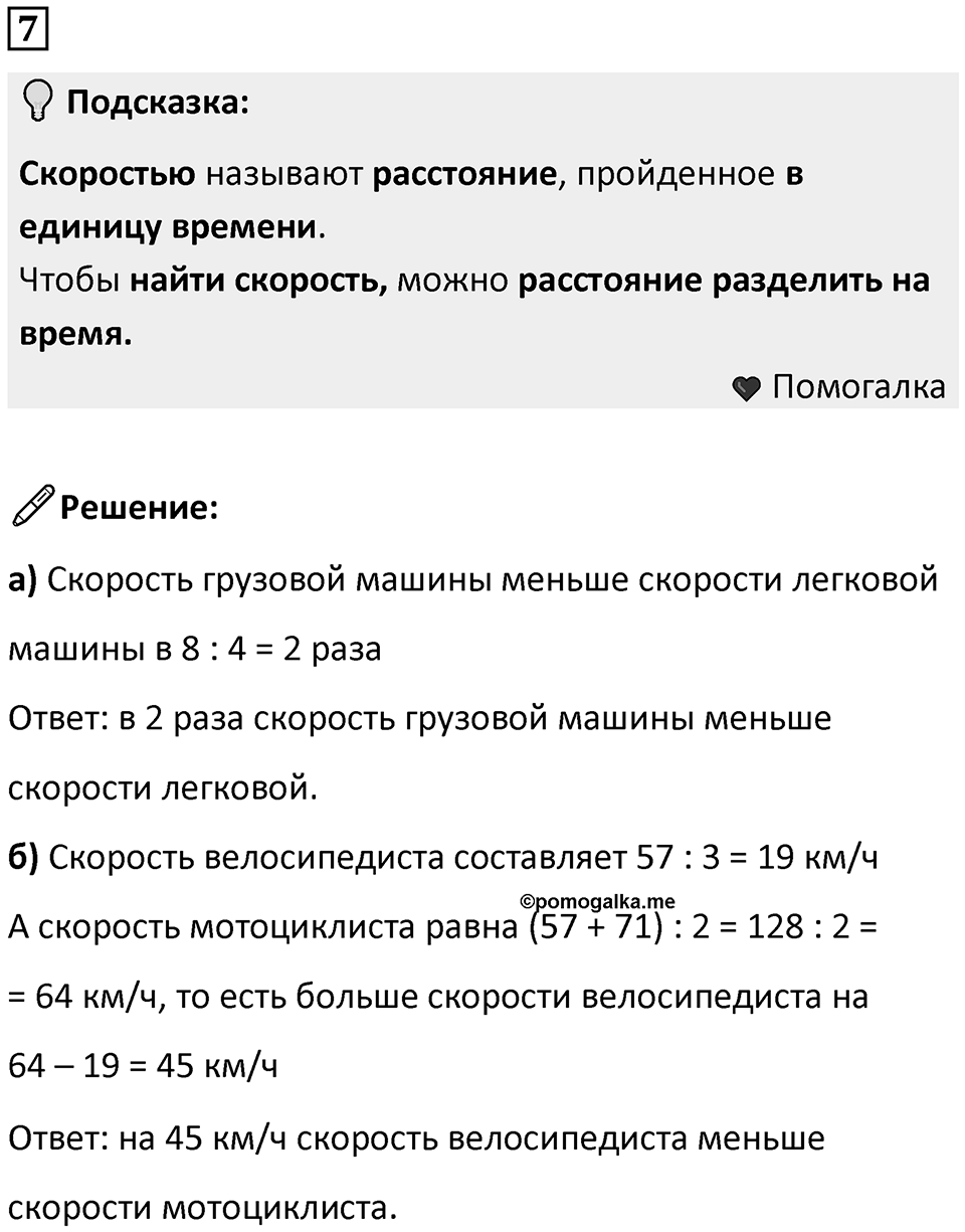 Часть 3 урок 1 номер 7 — решение 1