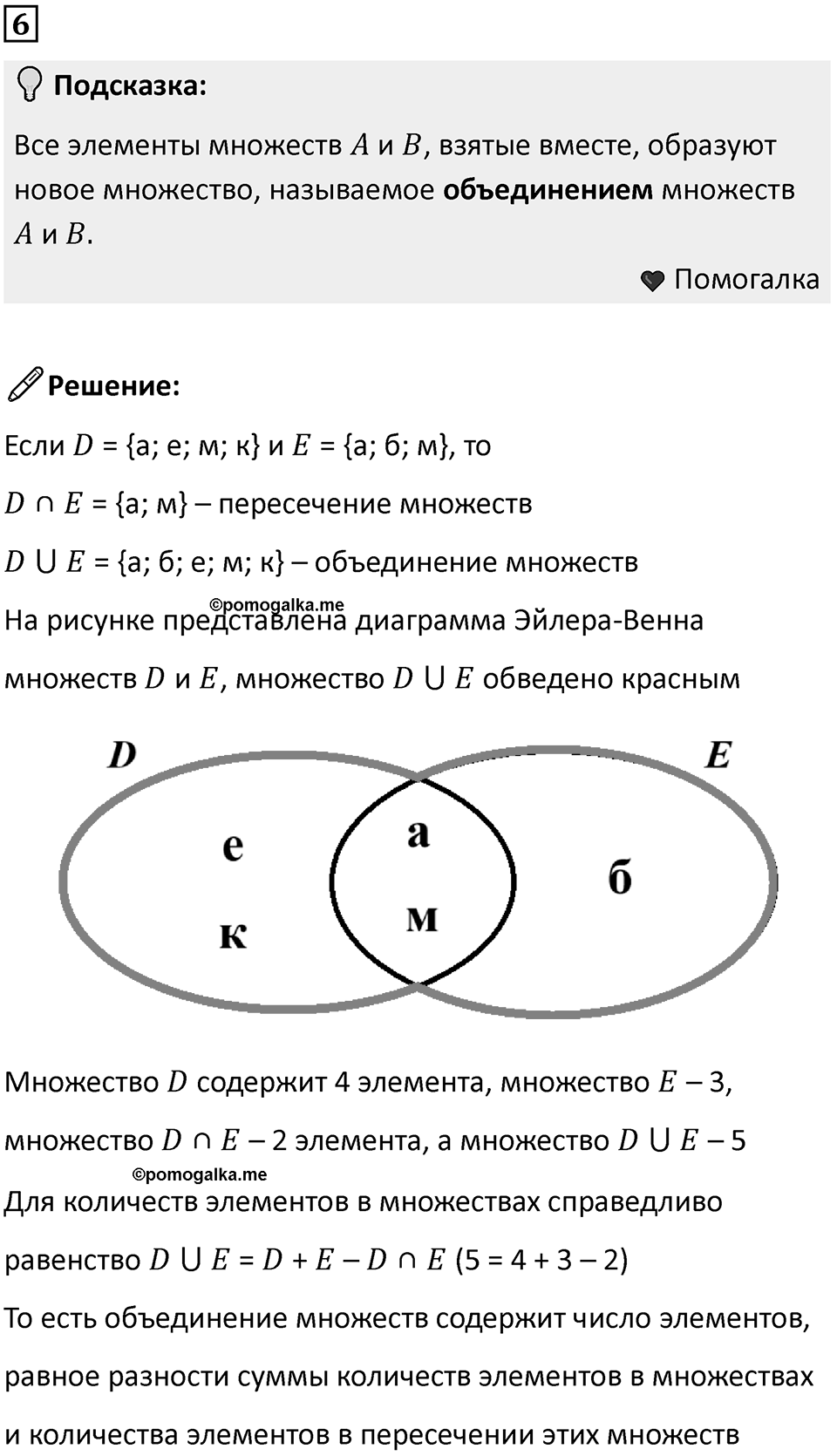 Часть 1 урок 12 номер 6 — решение 1