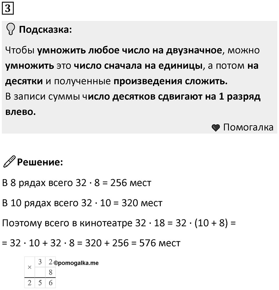 Часть 3 урок 9 номер 3 — решение 1