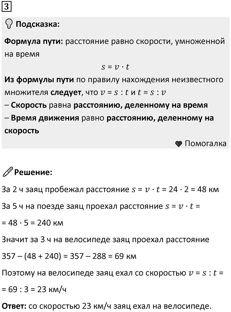 Часть 3 урок 6 номер 3 — решение 1