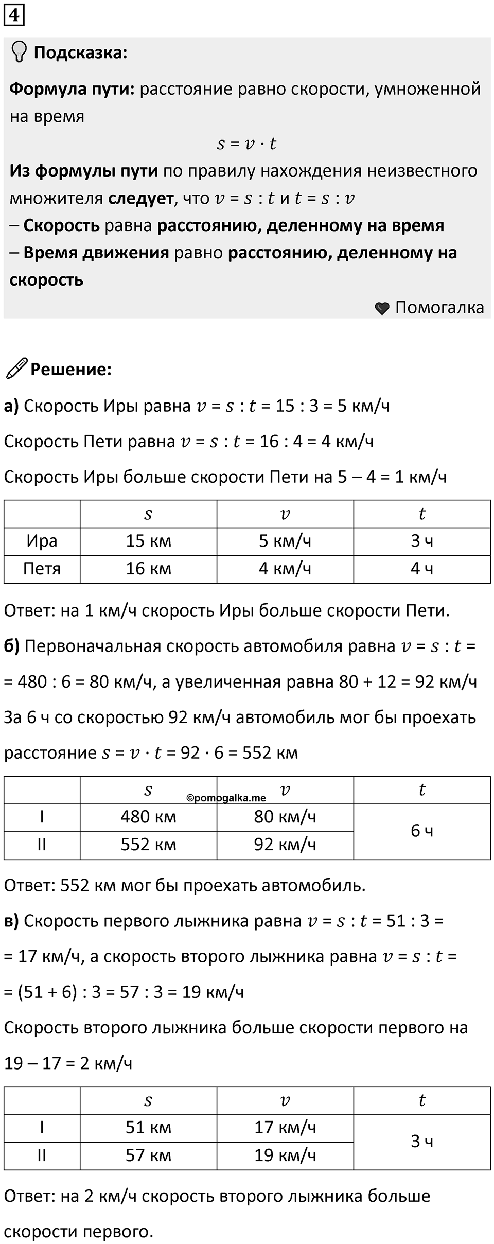 Часть 3 урок 4 номер 4 — решение 1