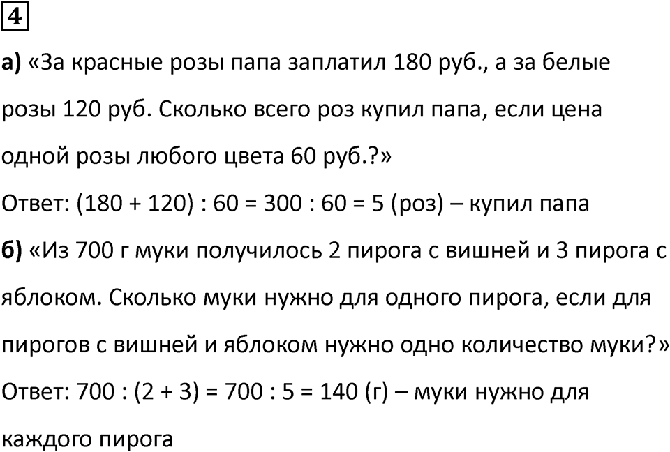 Часть 2 урок 11 номер 4 — решение 1