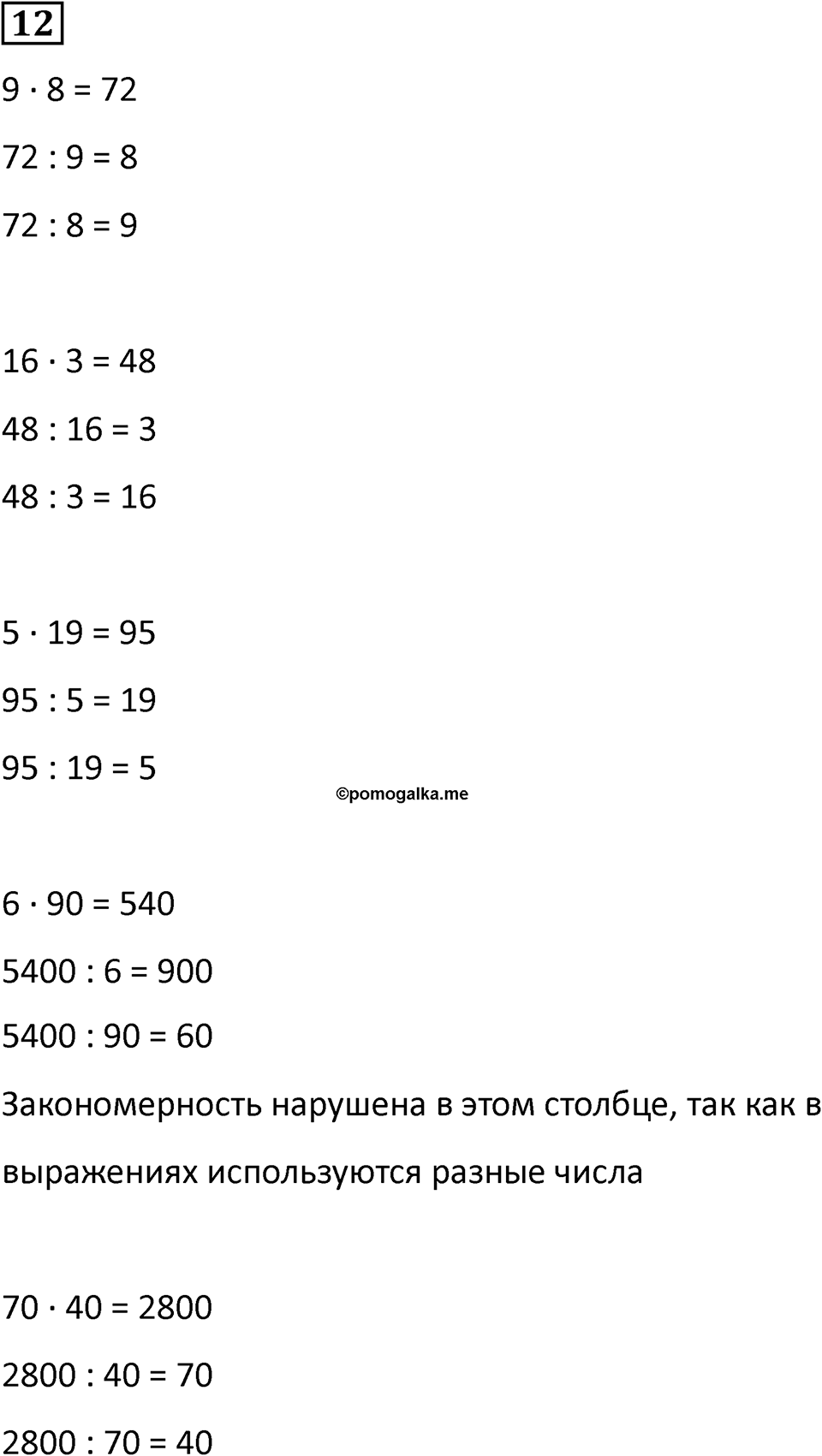 Часть 1 урок 31 номер 12 — решение 1