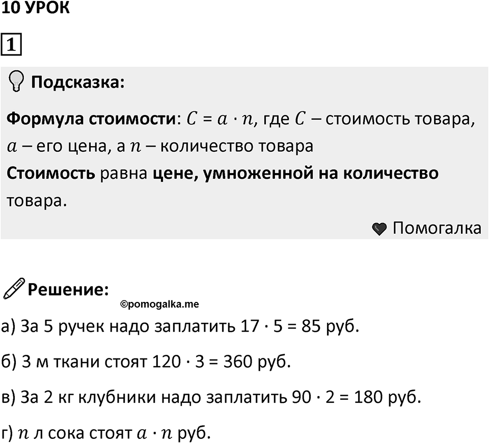 Часть 3 урок 10 номер 1 — решение 1