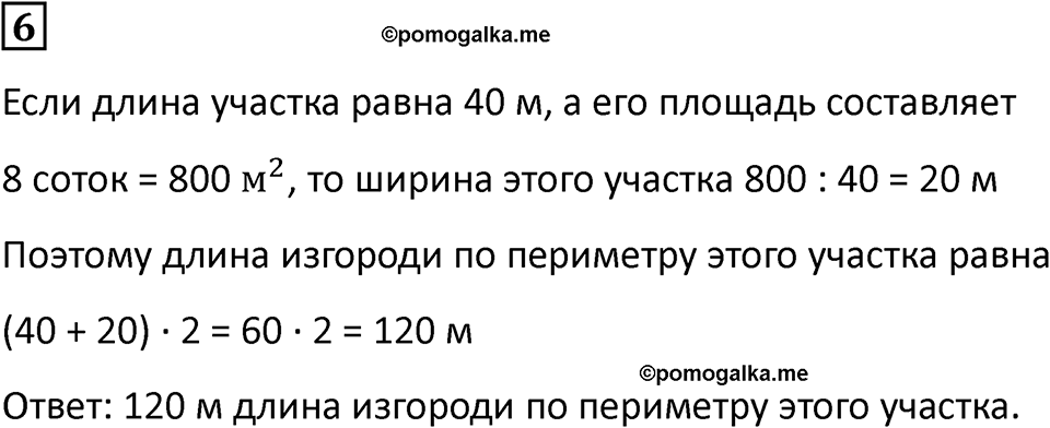 Часть 2 урок 3 номер 6 — решение 1