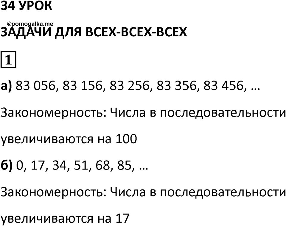 Часть 1 урок 34 номер 1 — решение 1