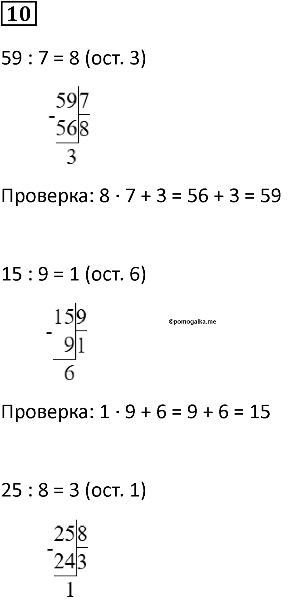 Часть 1 урок 23 номер 10 — решение 1