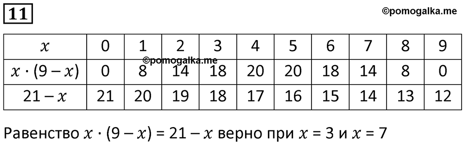 Часть 2 урок 16 номер 11 — решение 1