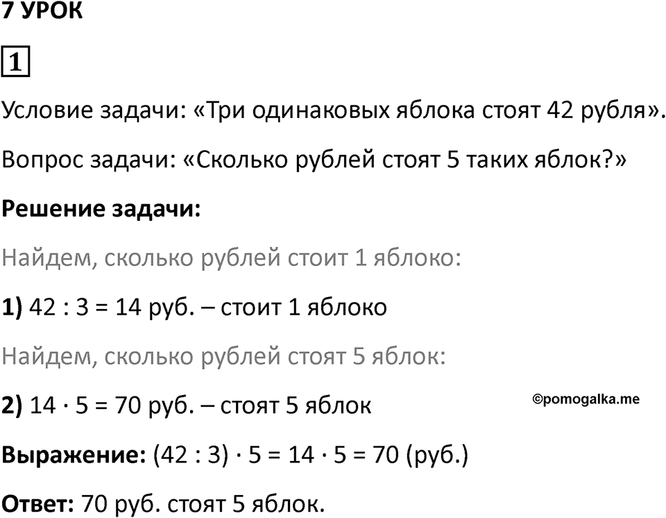 Часть 1 урок 7 номер 1 — решение 1