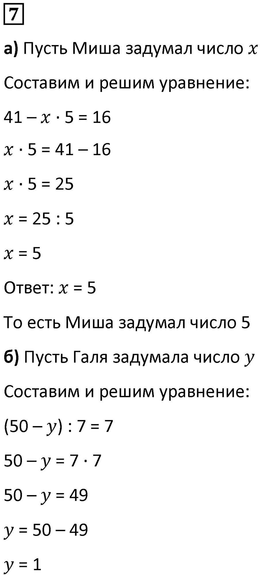 Часть 3 урок 6 номер 7 — решение 1