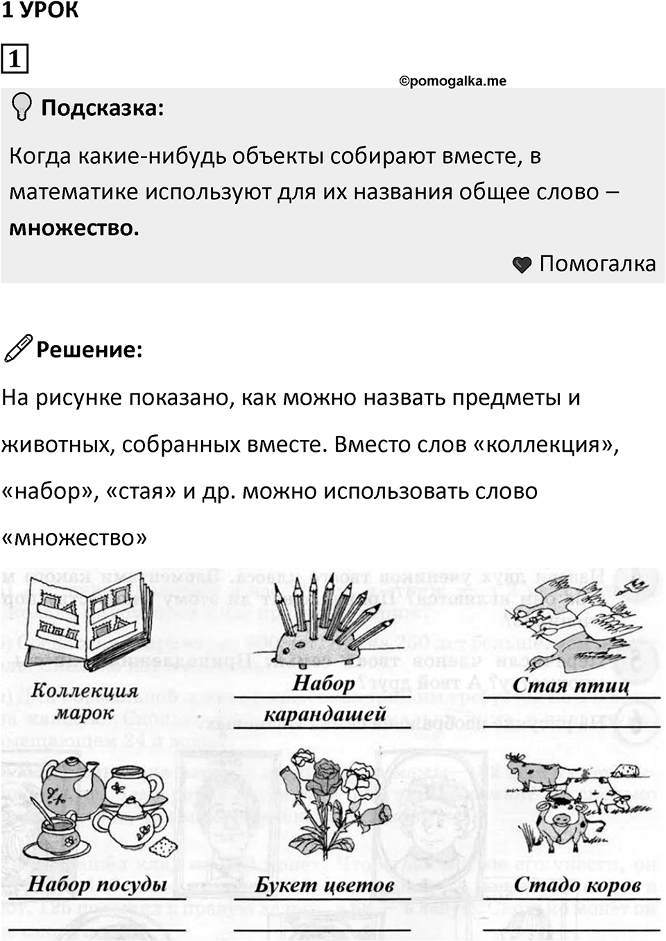 Часть 1 урок 1 номер 1 — решение 1