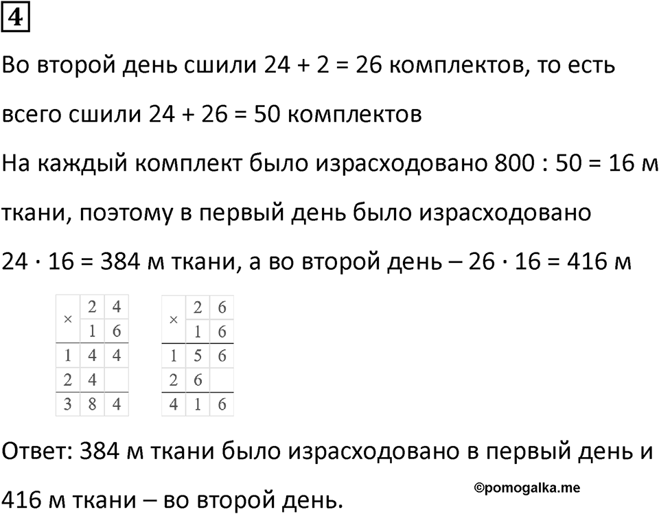 Часть 3 урок 20 номер 4 — решение 1