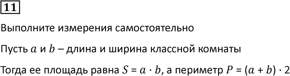 Часть 1 урок 27 номер 11 — решение 1