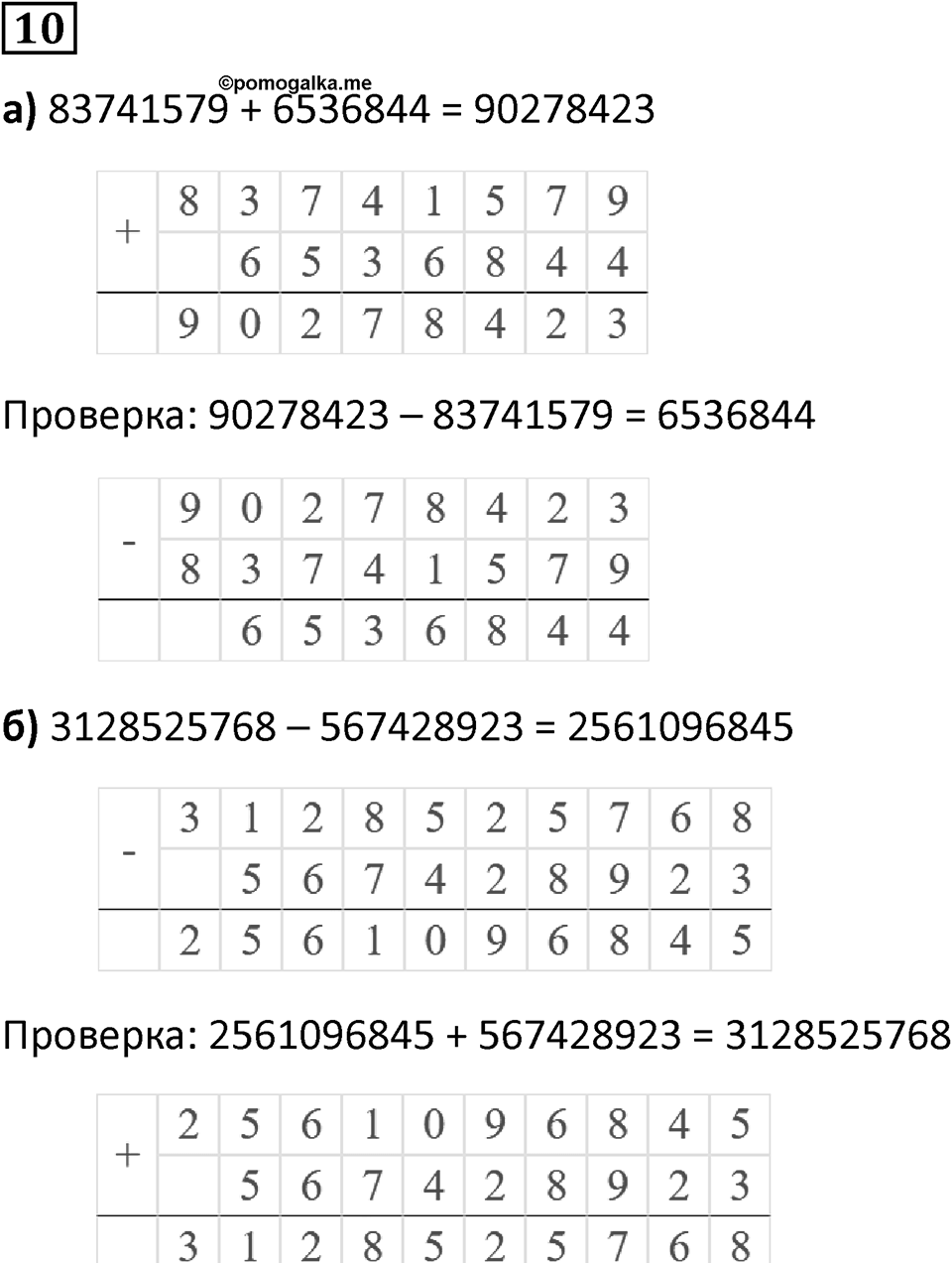Часть 2 урок 10 номер 10 — решение 1