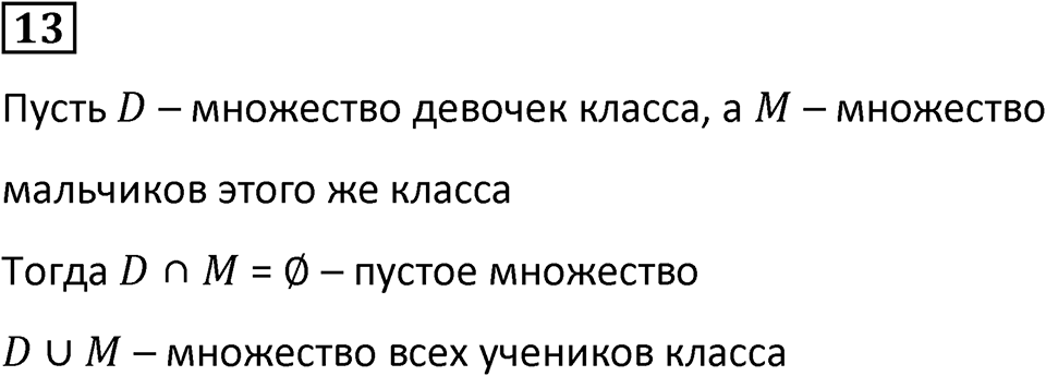 Часть 3 урок 8 номер 13 — решение 1