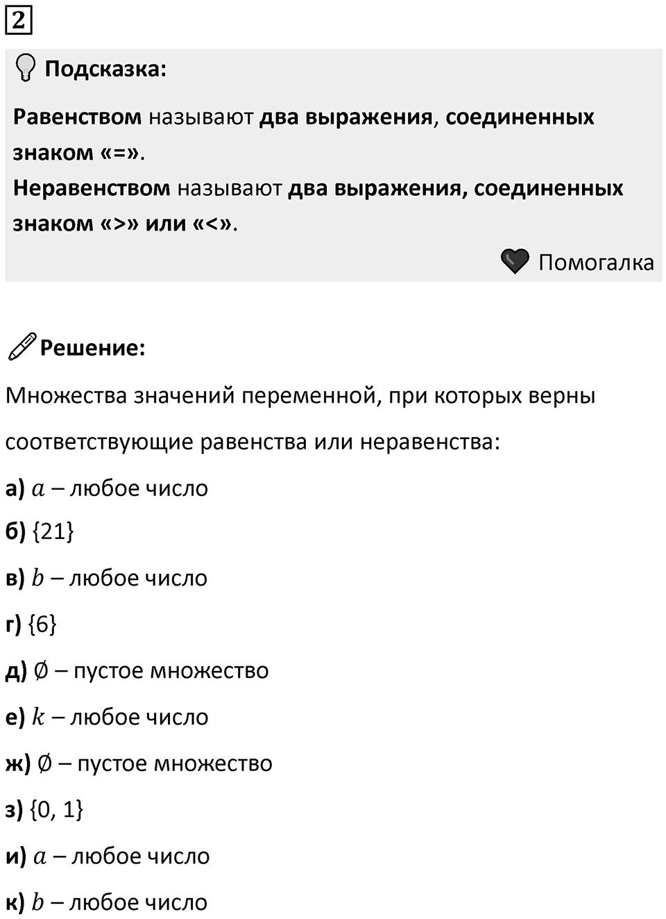 Часть 2 урок 26 номер 2 — решение 1