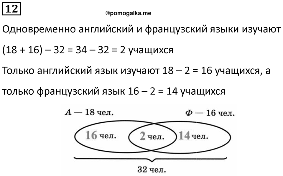 Часть 2 урок 13 номер 12 — решение 1