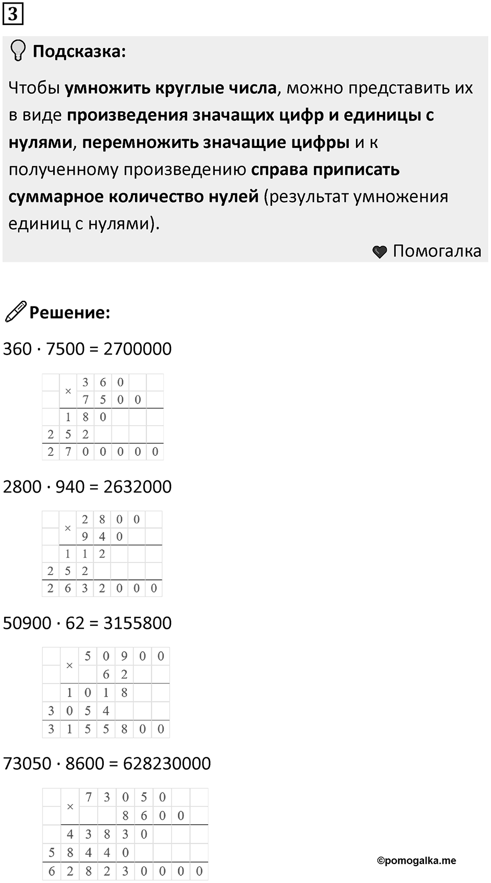Часть 3 урок 11 номер 3 — решение 1