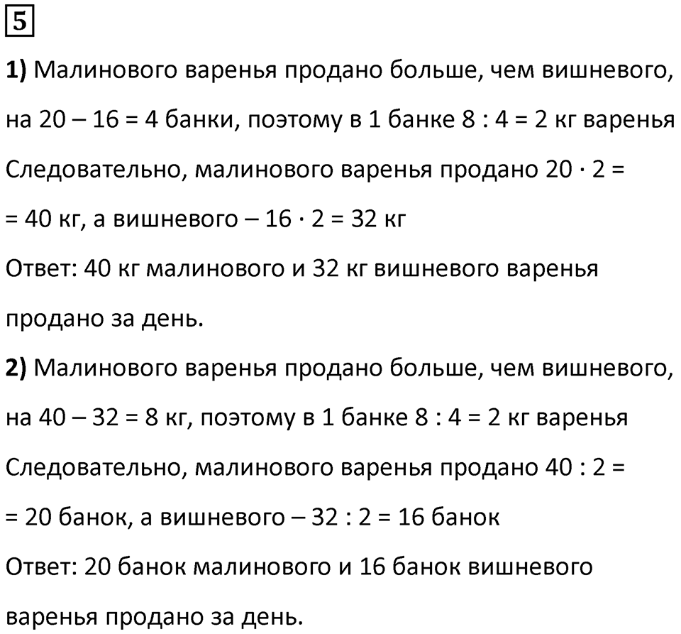 Часть 3 урок 19 номер 5 — решение 1