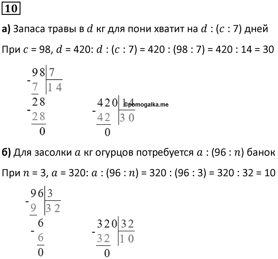 Часть 1 урок 12 номер 10 — решение 1