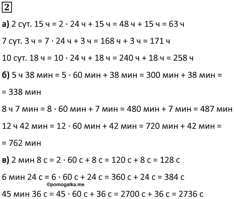 Часть 2 урок 22 номер 2 — решение 1