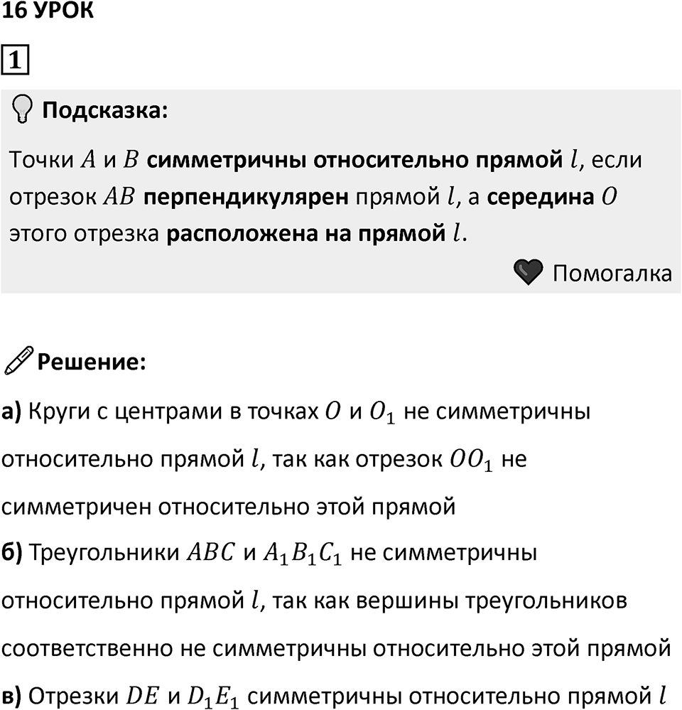 Часть 2 урок 16 номер 1 — решение 1