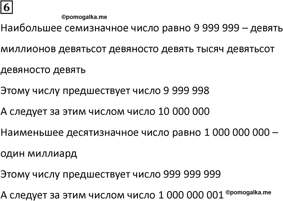 Часть 1 урок 22 номер 6 — решение 1