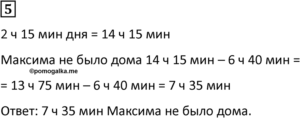 Часть 2 урок 22 номер 5 — решение 1