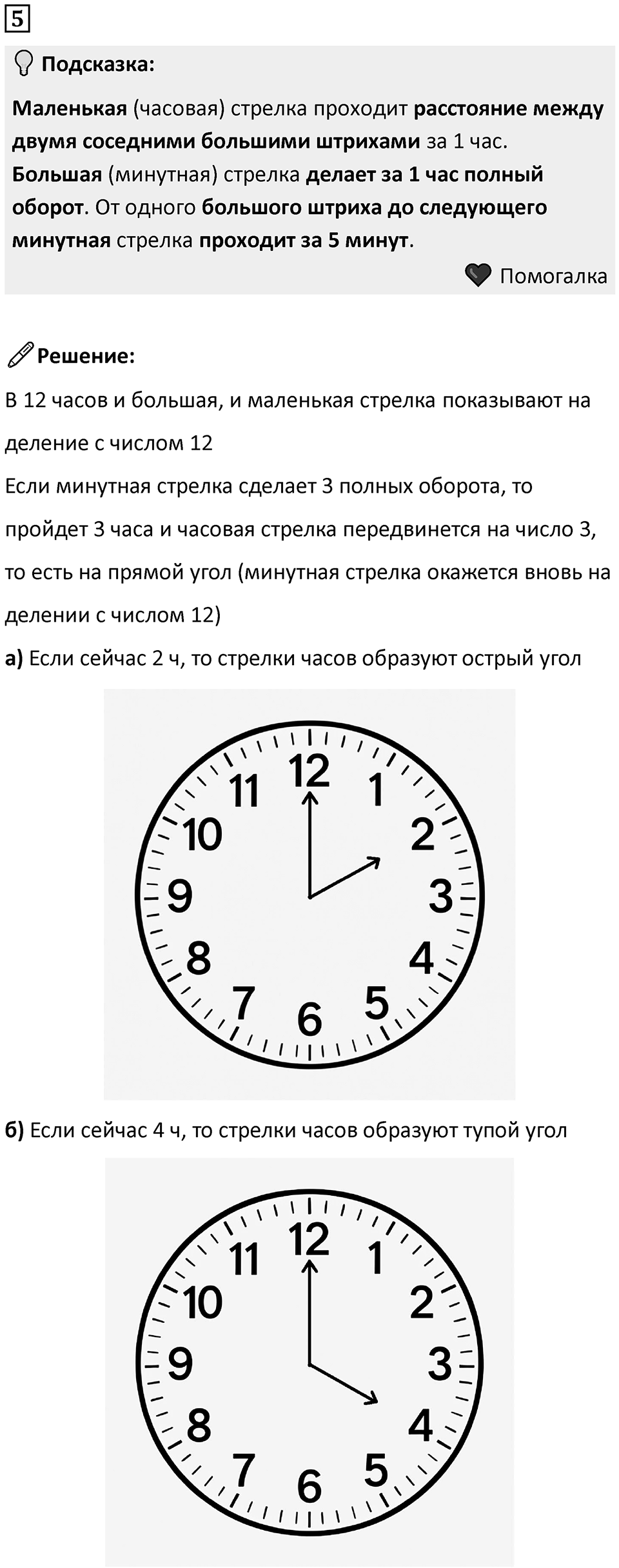 Часть 2 урок 21 номер 5 — решение 1